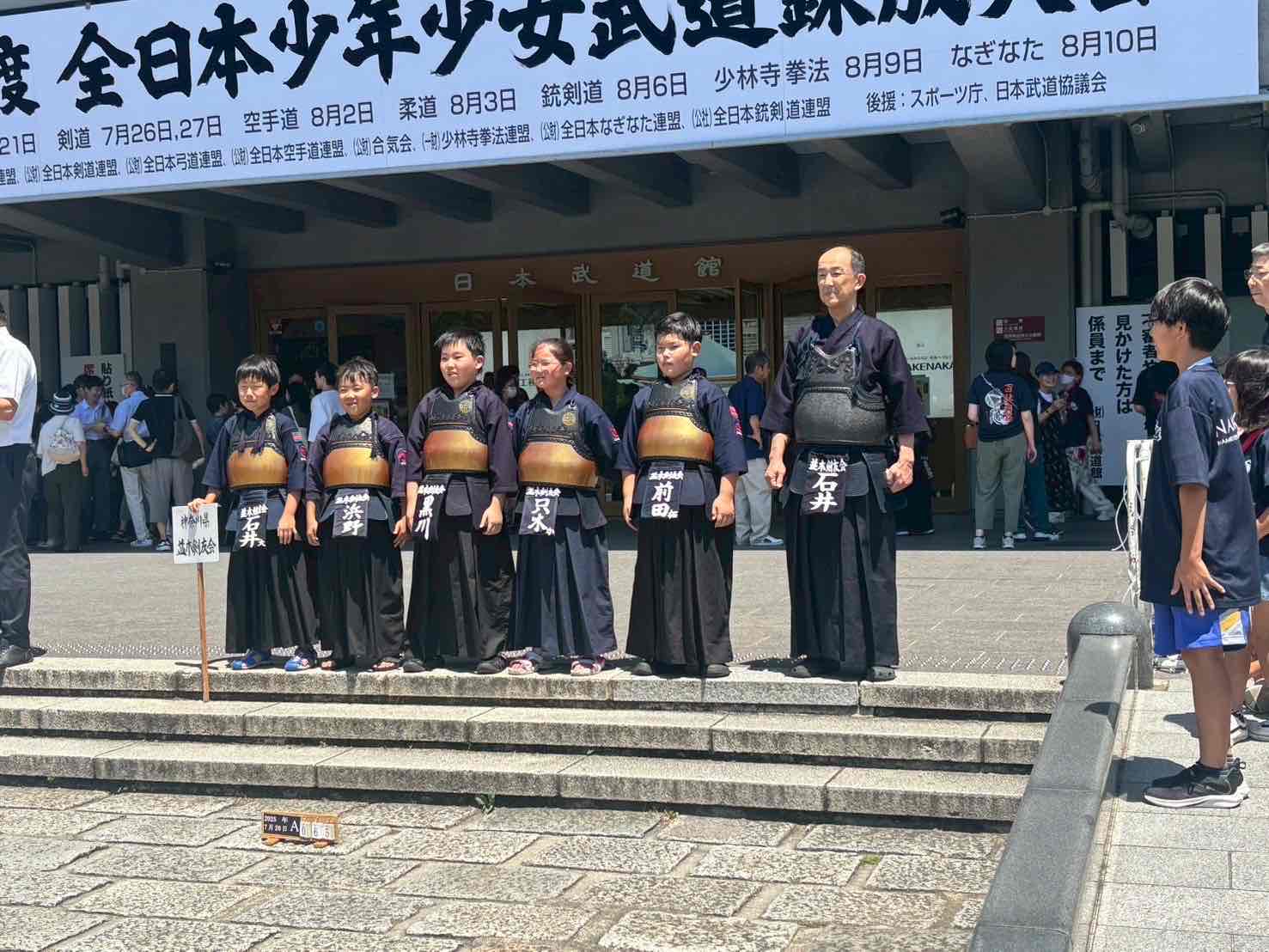 日本武道館 | 並木剣友会